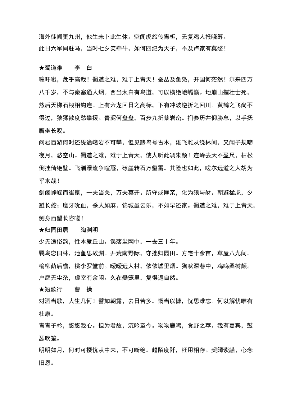 高中语文必备14篇_第2页