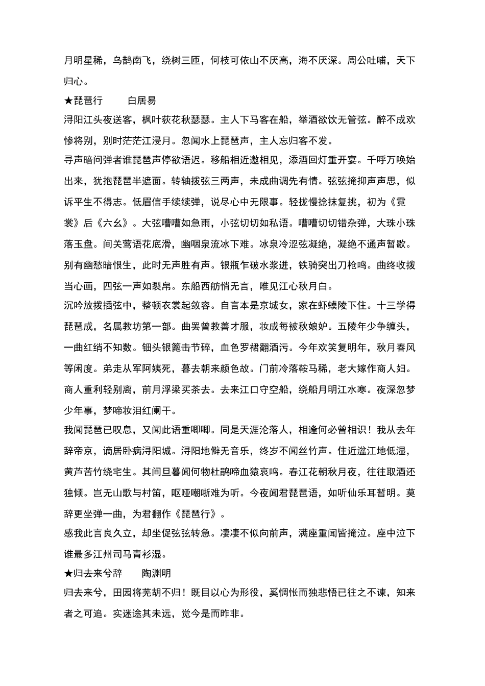 高中语文必备14篇_第3页