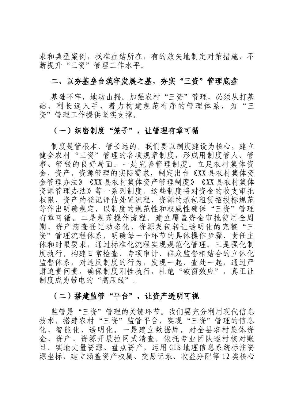 在重点行业领域安全生产专项整治工作会上的讲话_第3页