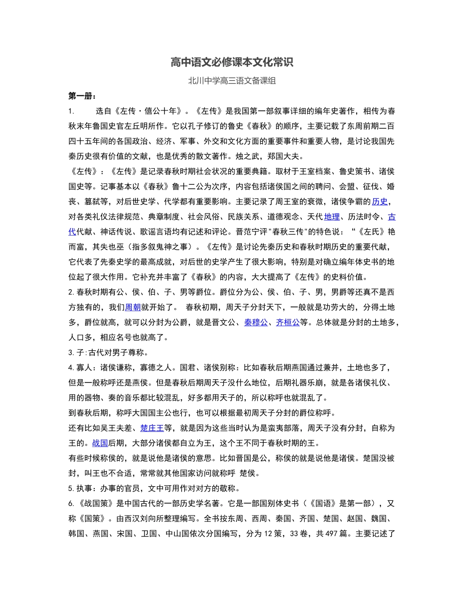 高中语文必修课本文化常识42208_第1页