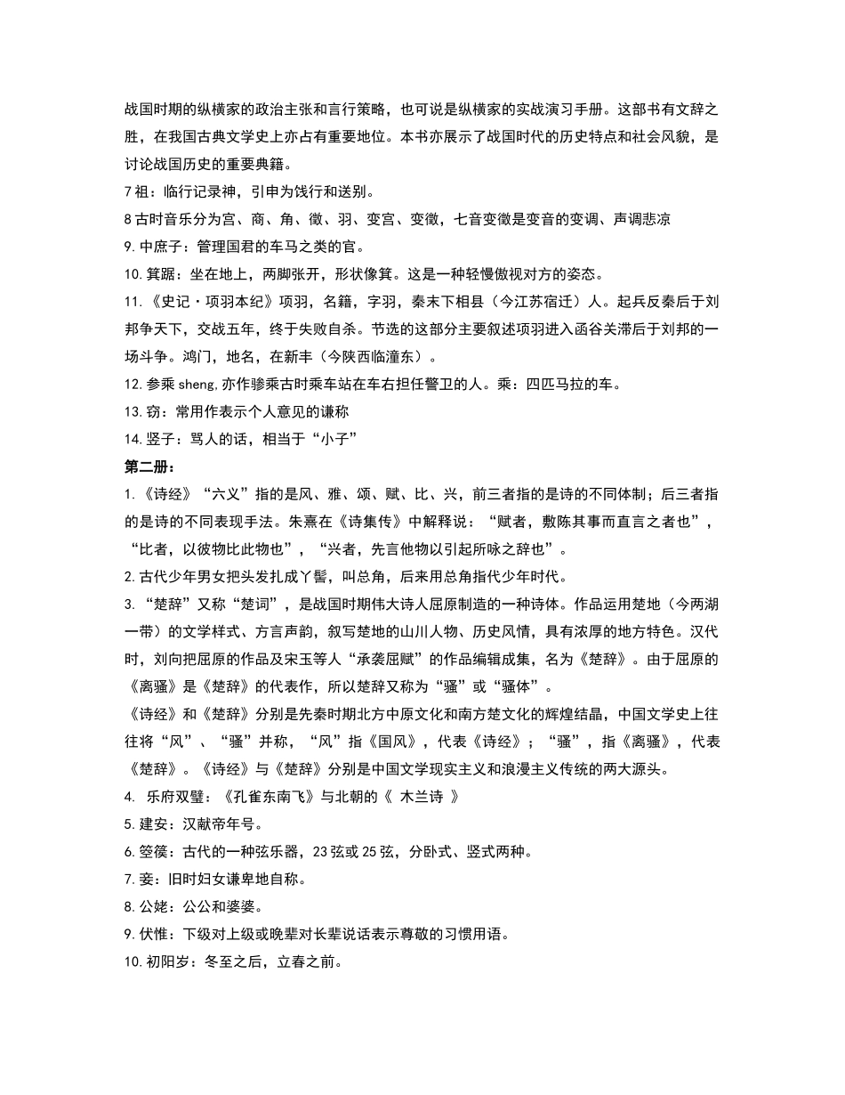 高中语文必修课本文化常识42208_第2页