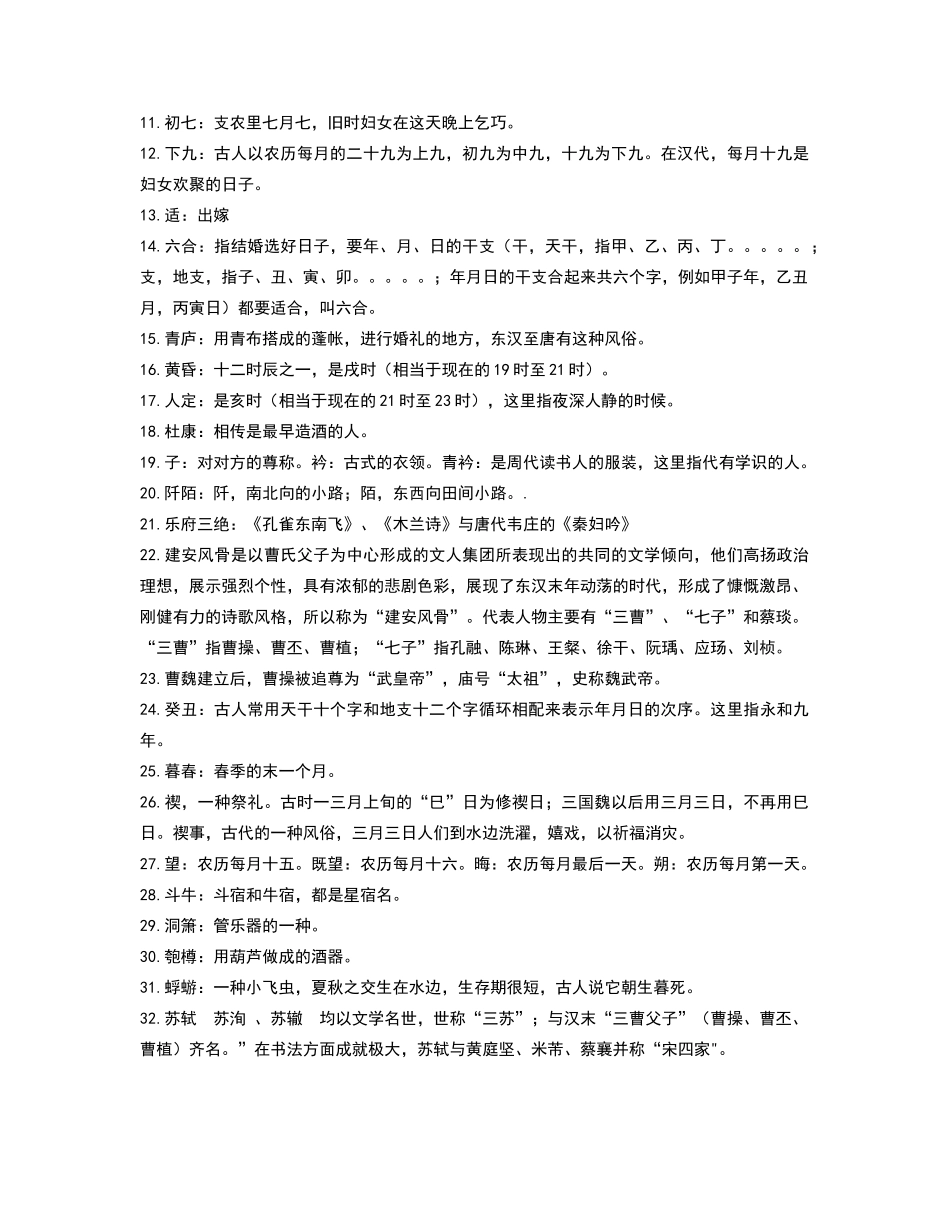 高中语文必修课本文化常识42208_第3页