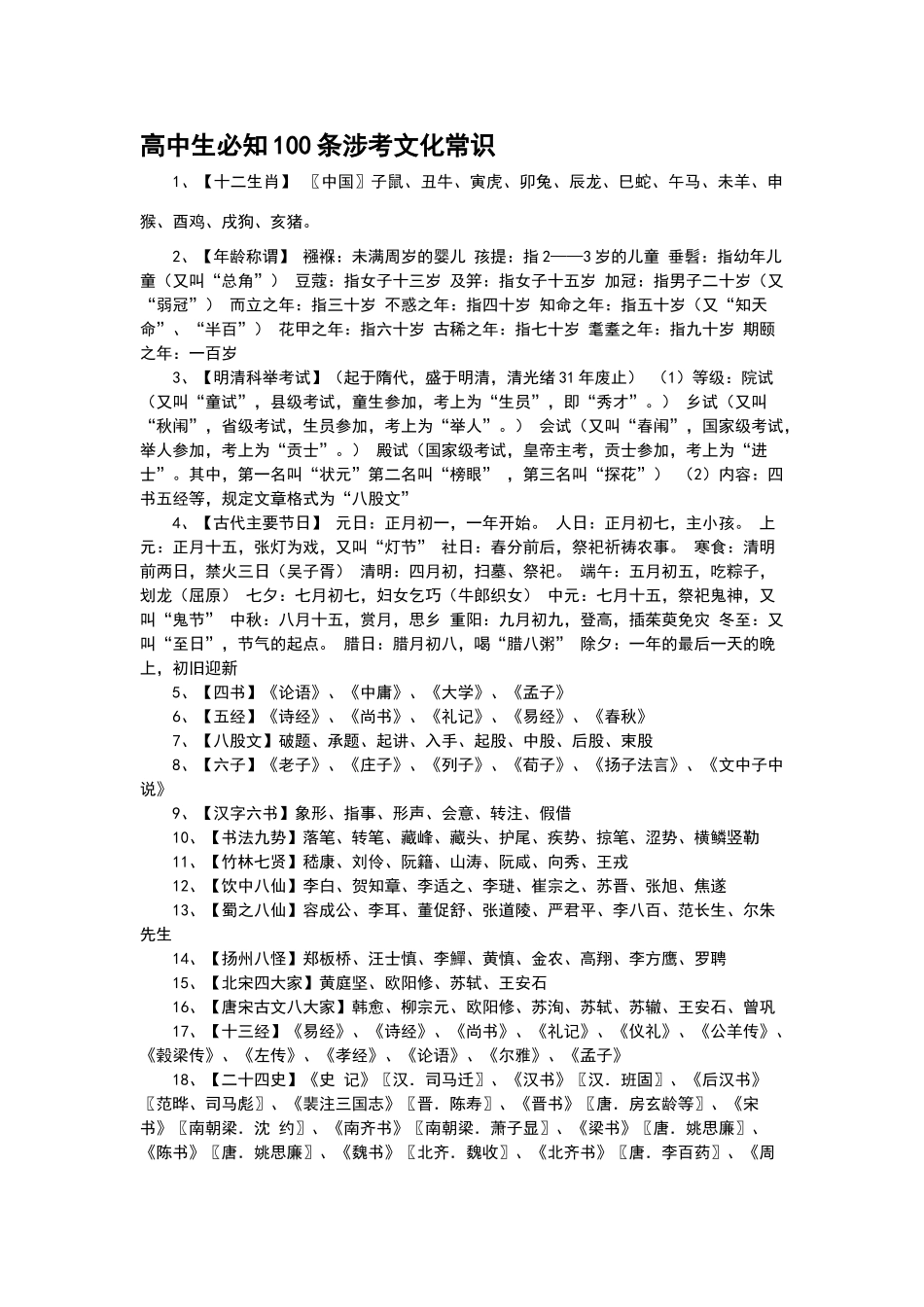 高中语文必知的100个文化常识_第1页