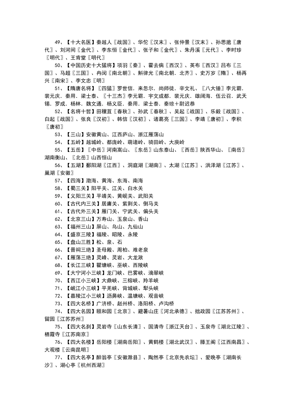 高中语文必知的100个文化常识_第3页