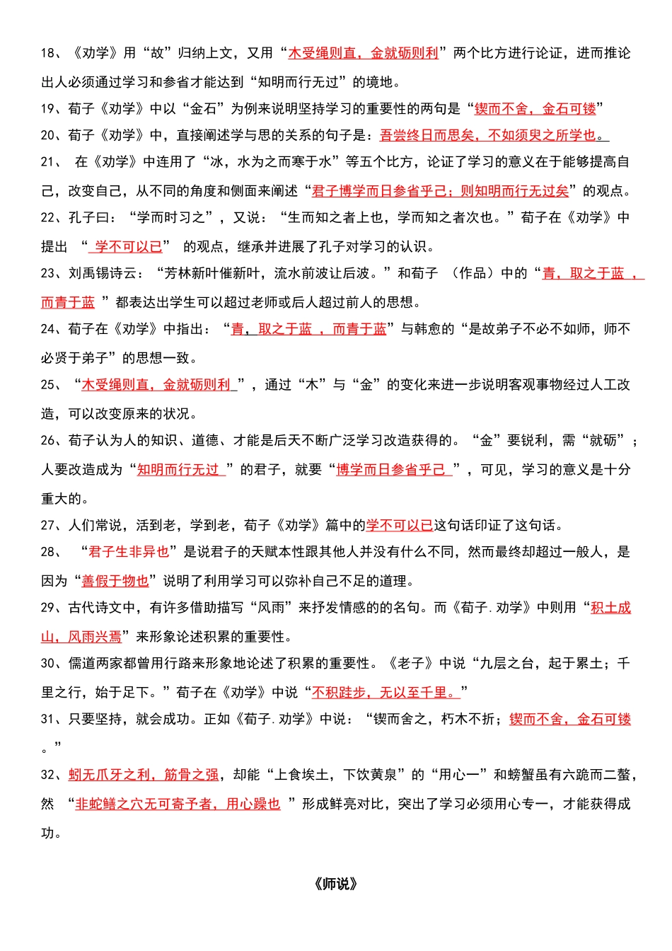 高中语文必背14篇情景式默写精选_第2页