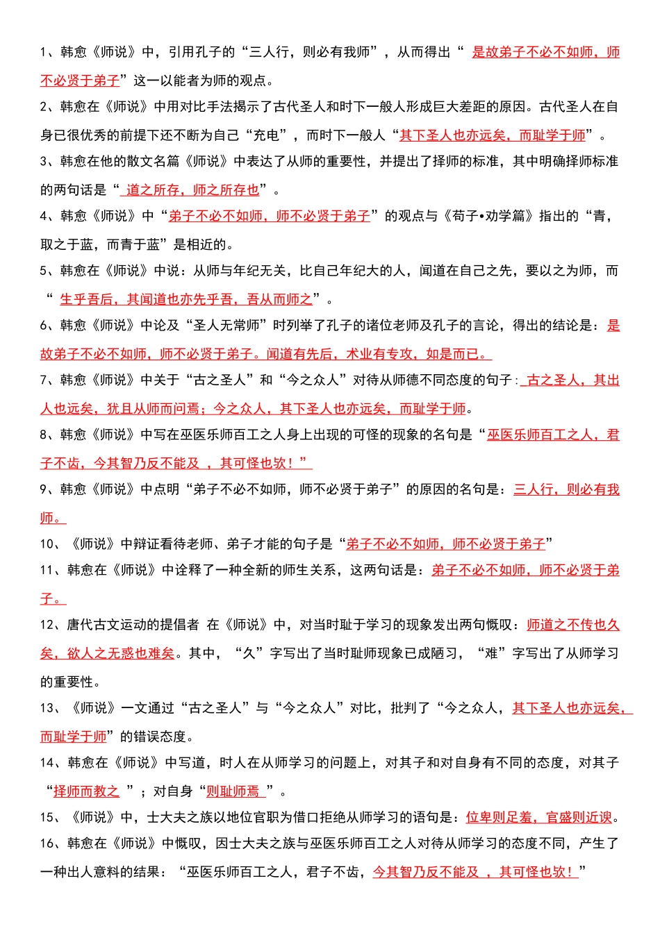 高中语文必背14篇情景式默写精选_第3页