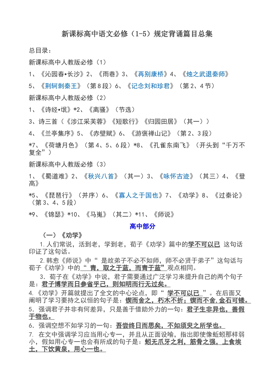 高中语文必修规定背诵篇目总集_第1页