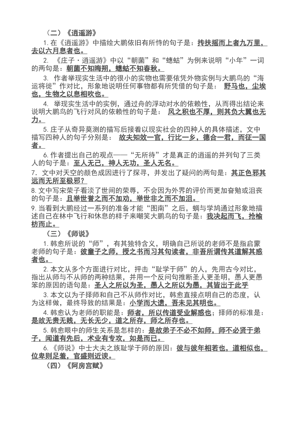 高中语文必修规定背诵篇目总集_第2页