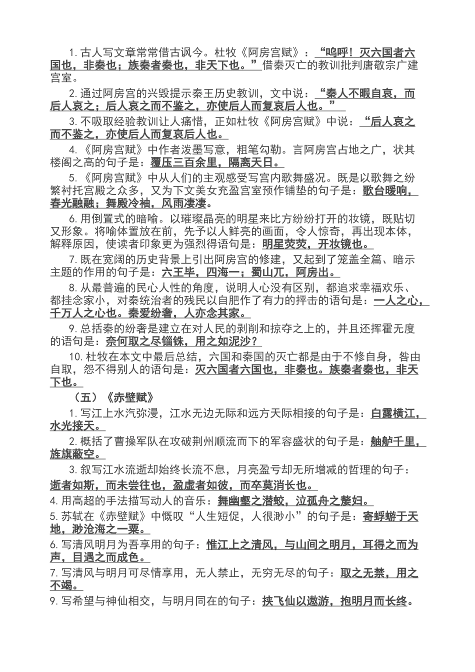 高中语文必修规定背诵篇目总集_第3页