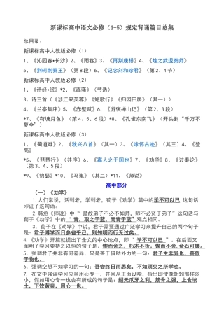 高中语文必修规定背诵篇目总集