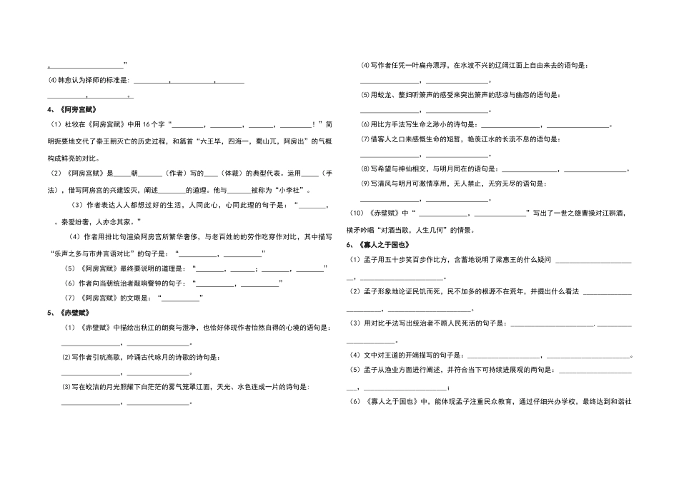高中语文必背情景式默写_第2页