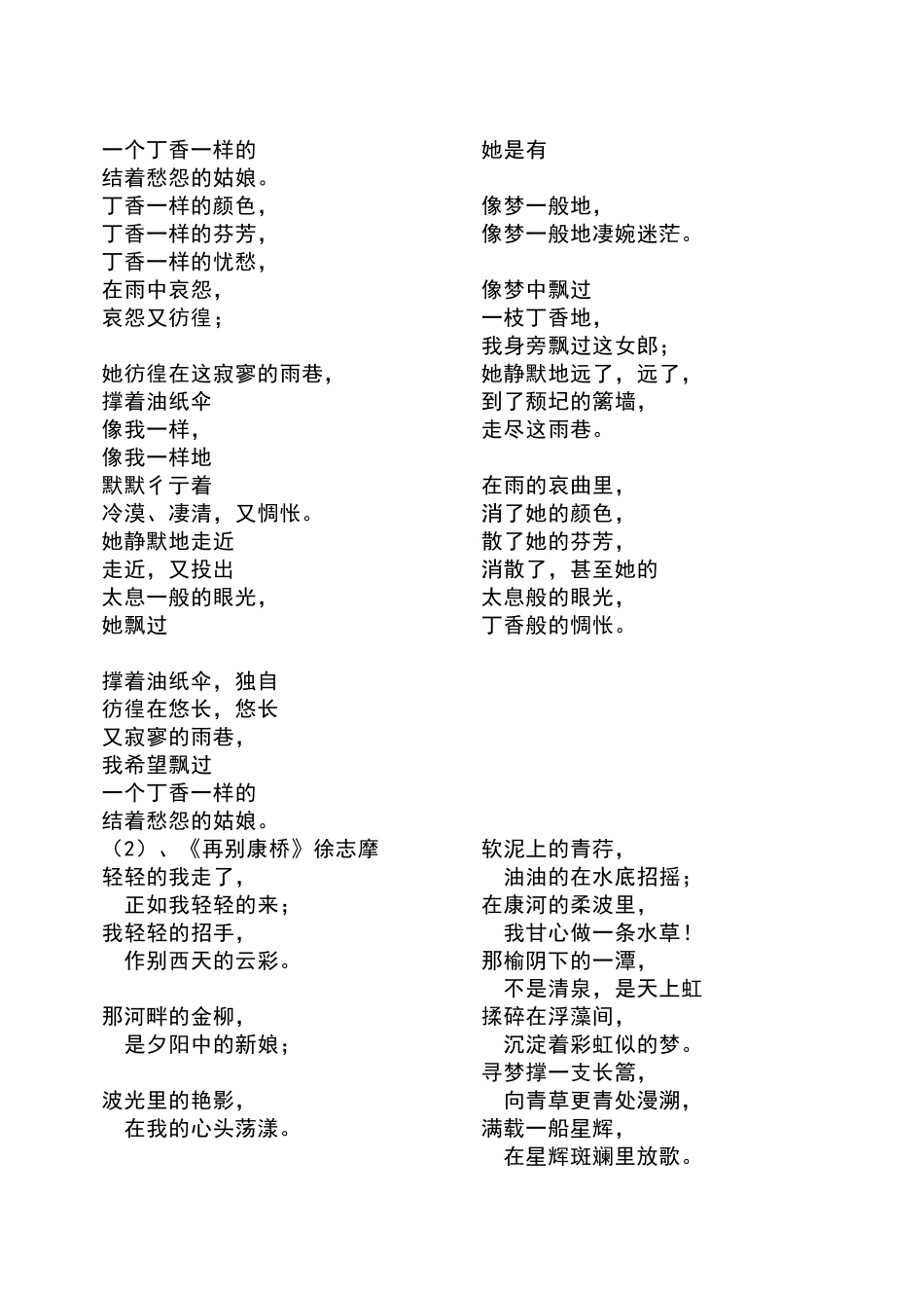 高中语文必修选修必背篇目全而详细_第2页