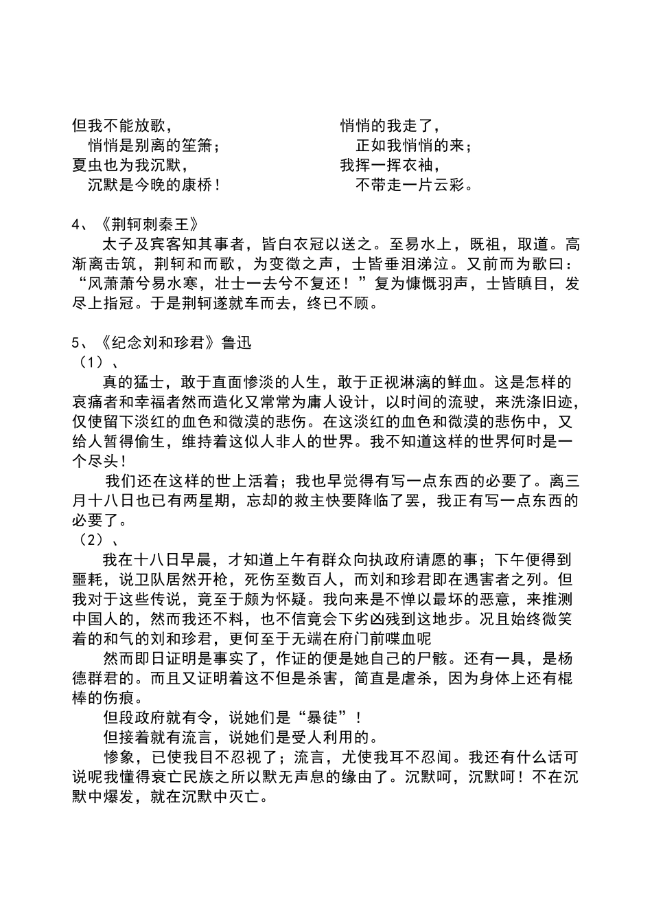 高中语文必修选修必背篇目全而详细_第3页