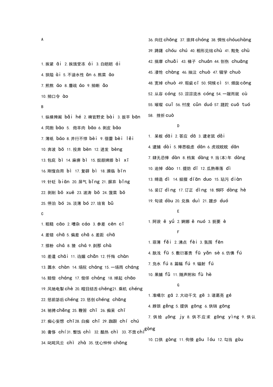 高中语文必备基础知识_第1页