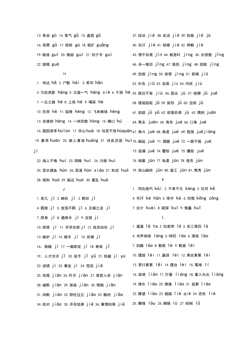 高中语文必备基础知识_第2页