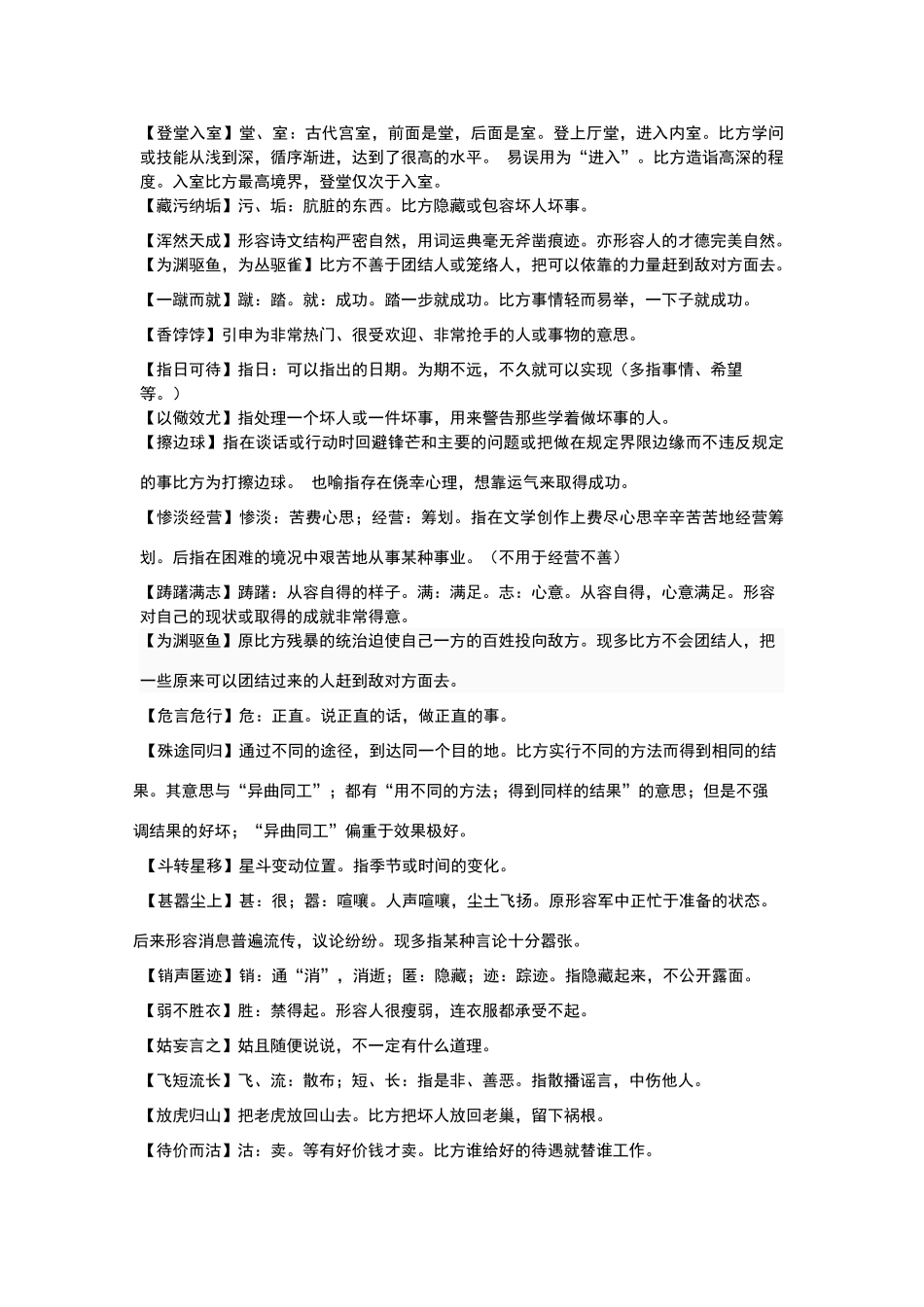 高中语文必背成语_第2页