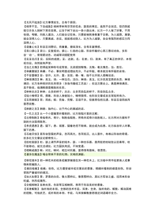 高中语文必背成语