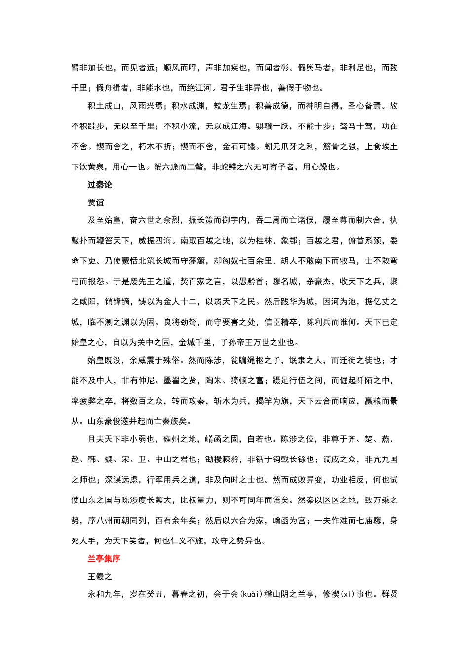 高中语文必背文章_第3页