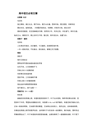 高中语文必背文章