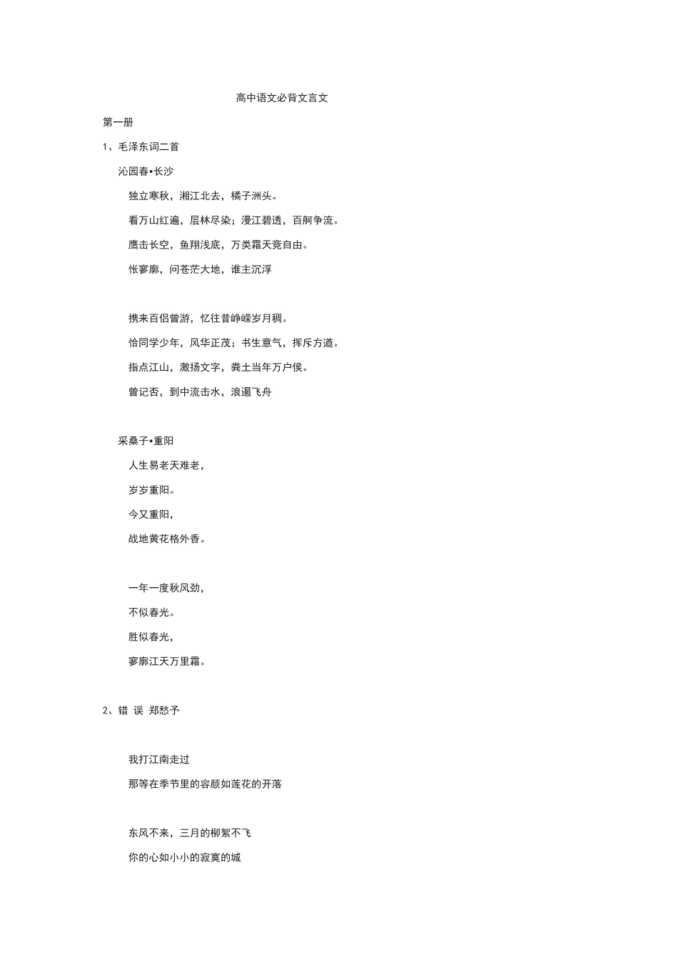 高中语文必背文言文_第1页