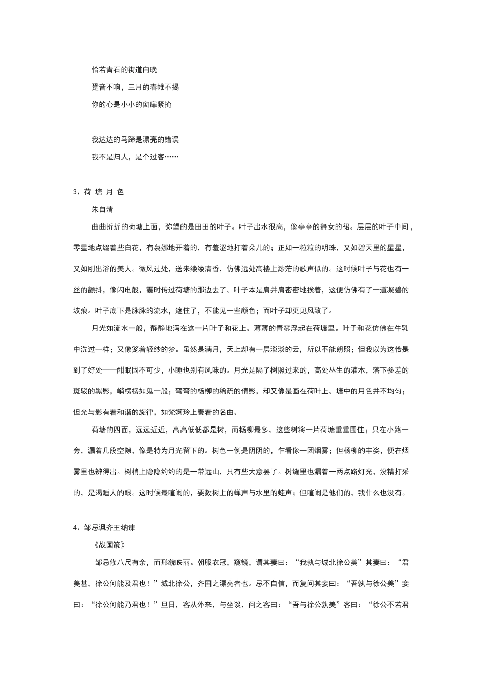 高中语文必背文言文_第2页