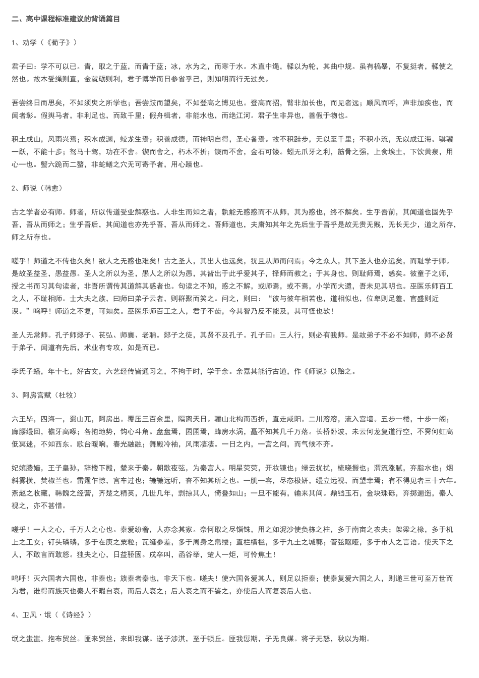 高中语文必背篇目64篇_第1页