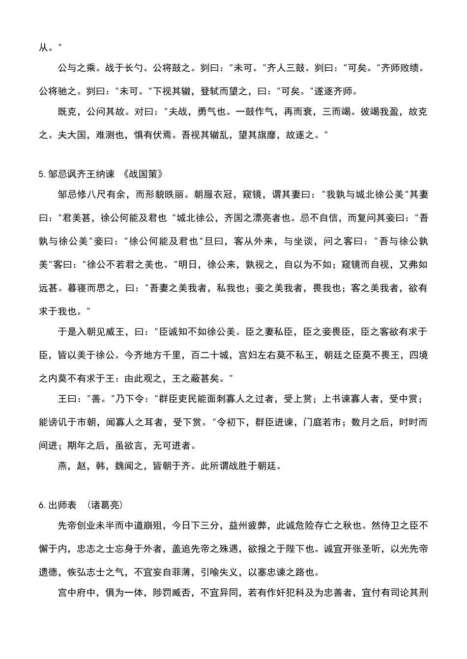 高中语文必背古诗文64篇_第3页