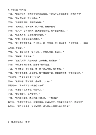 高中语文必背古诗文64篇