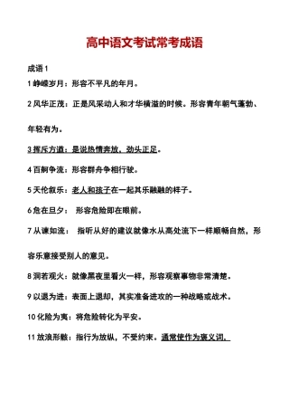 高中语文成语积累