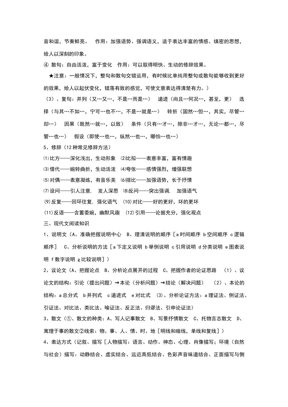 高中语文必须掌握的基本知识_第2页