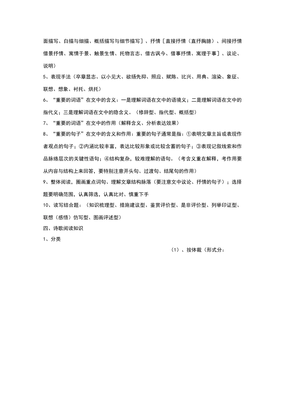 高中语文必须掌握的基本知识_第3页