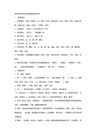高中语文必须掌握的基本知识