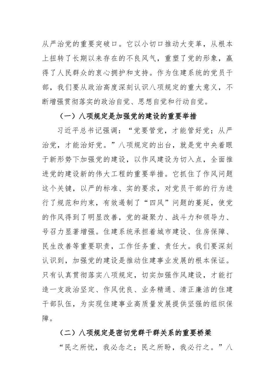 在住建局党组理论学习中心组学习《八项规定持续改变中国》研讨交流会上的发言材料_第2页