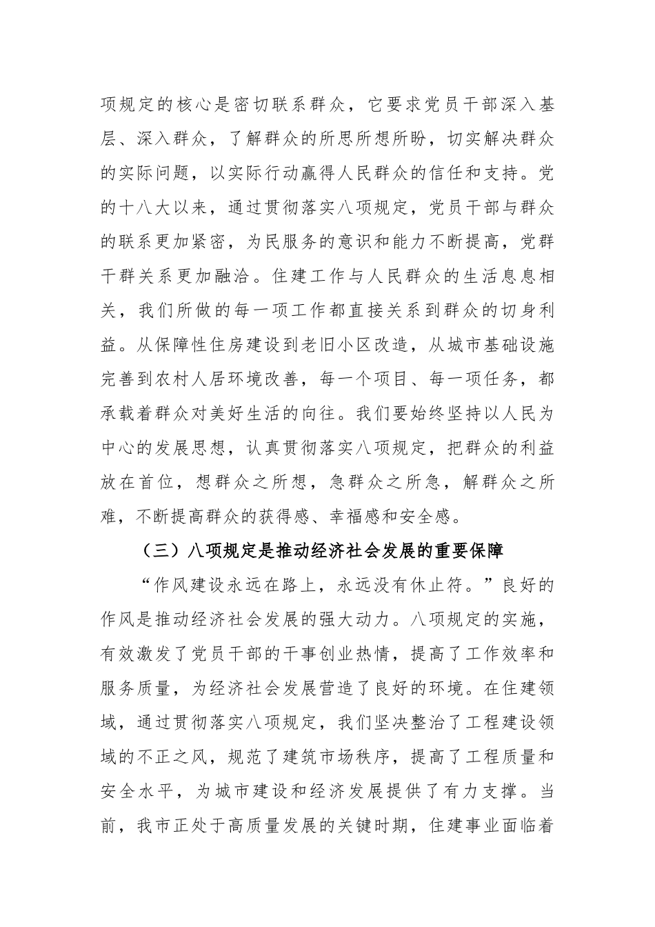 在住建局党组理论学习中心组学习《八项规定持续改变中国》研讨交流会上的发言材料_第3页