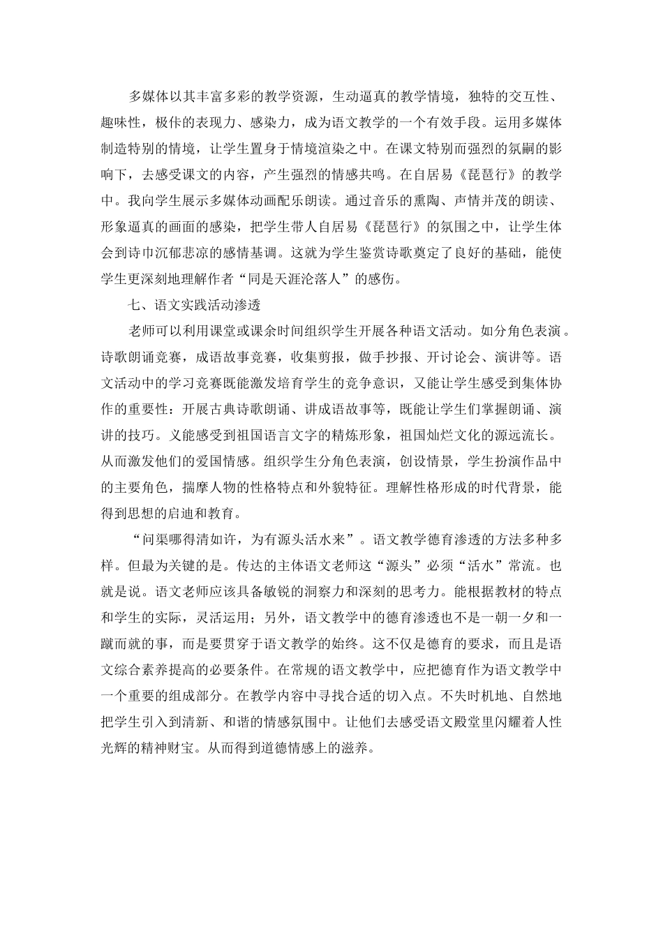 高中语文教学中如何提高学生的道德情操_第3页