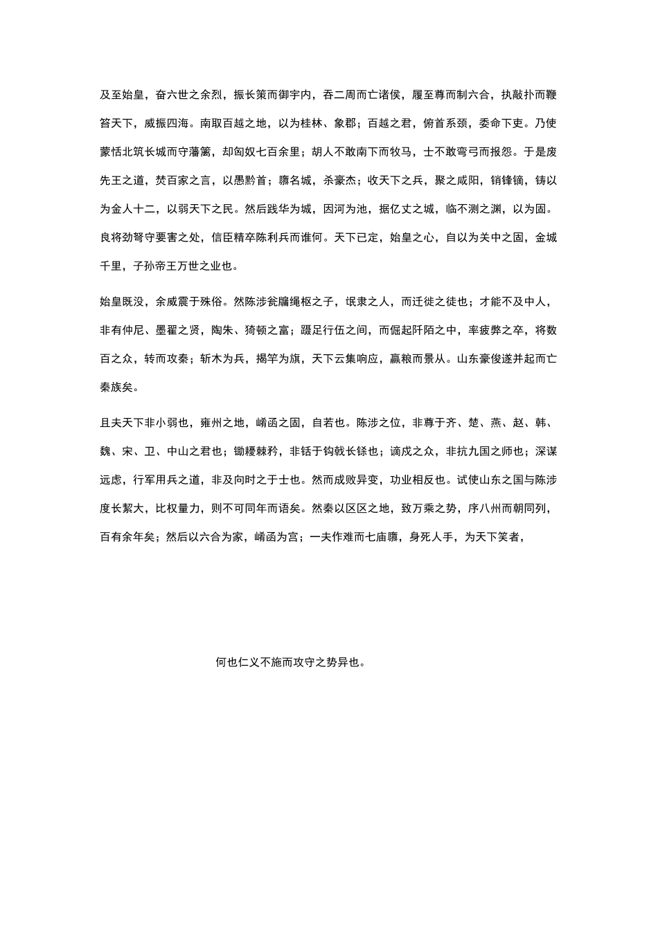 高中语文必背文言文汇集_第2页
