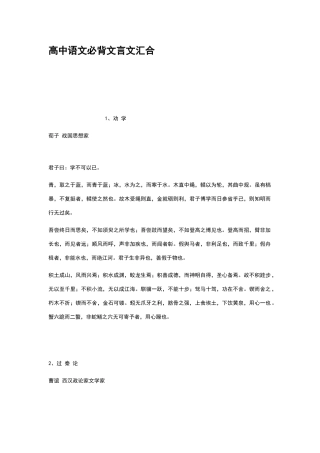 高中语文必背文言文汇集