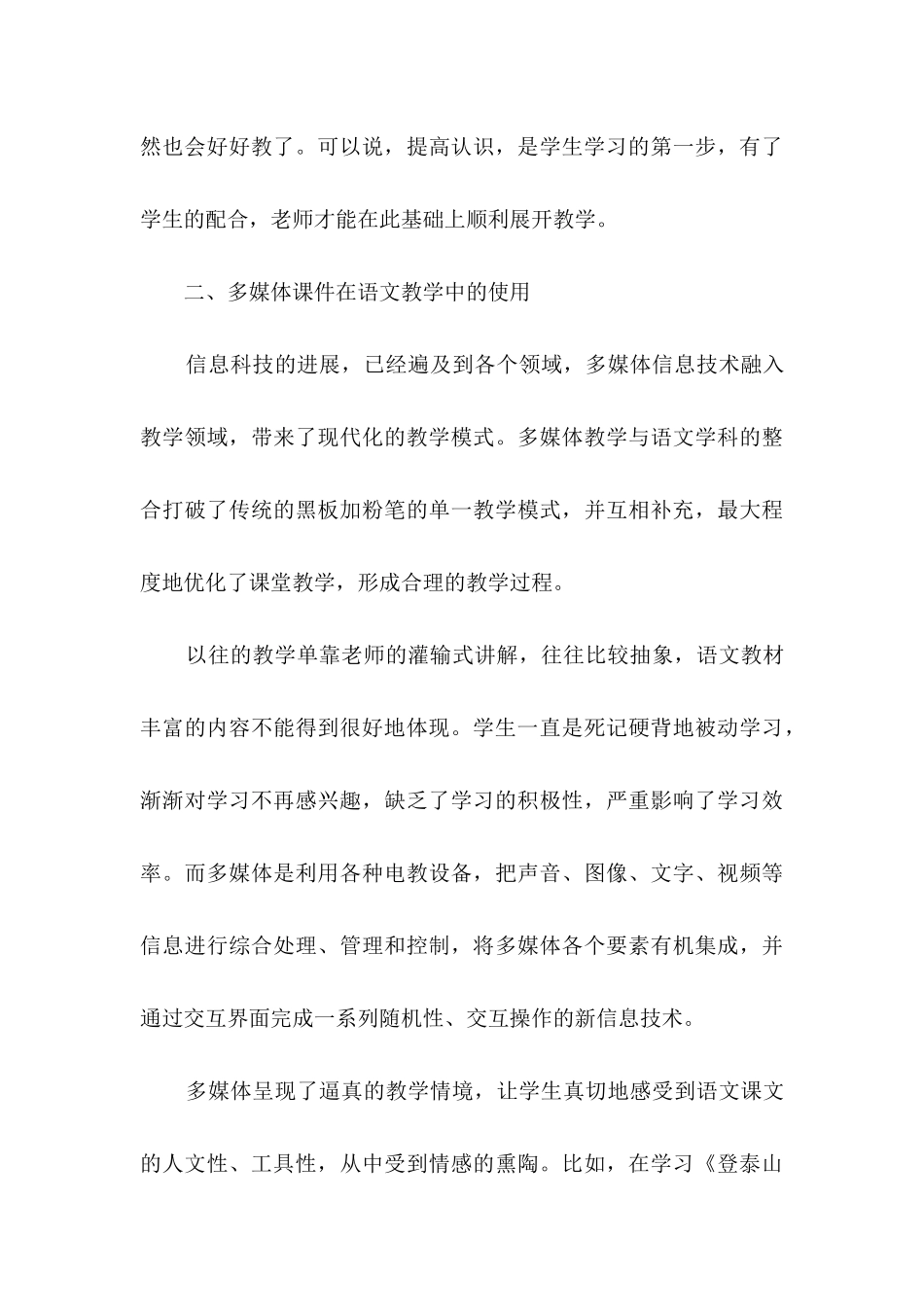 高中语文教学总结3篇-1_第3页