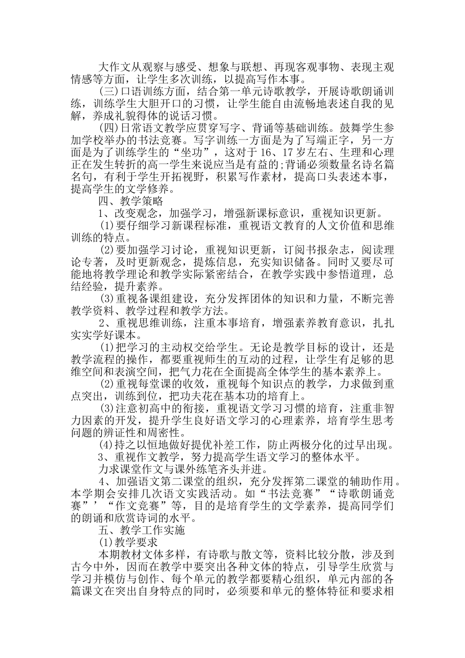 高中语文教学进度计划_第2页