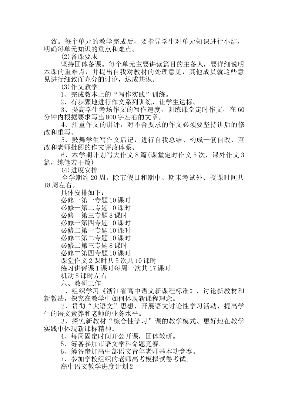 高中语文教学进度计划_第3页
