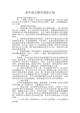 高中语文教学进度计划