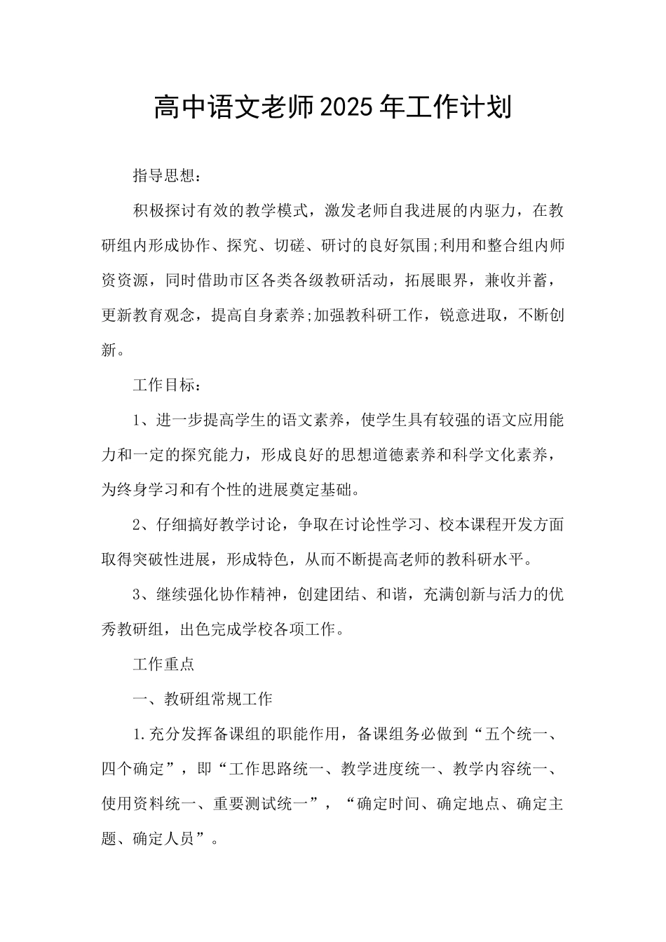 高中语文教师2025年工作计划_第1页