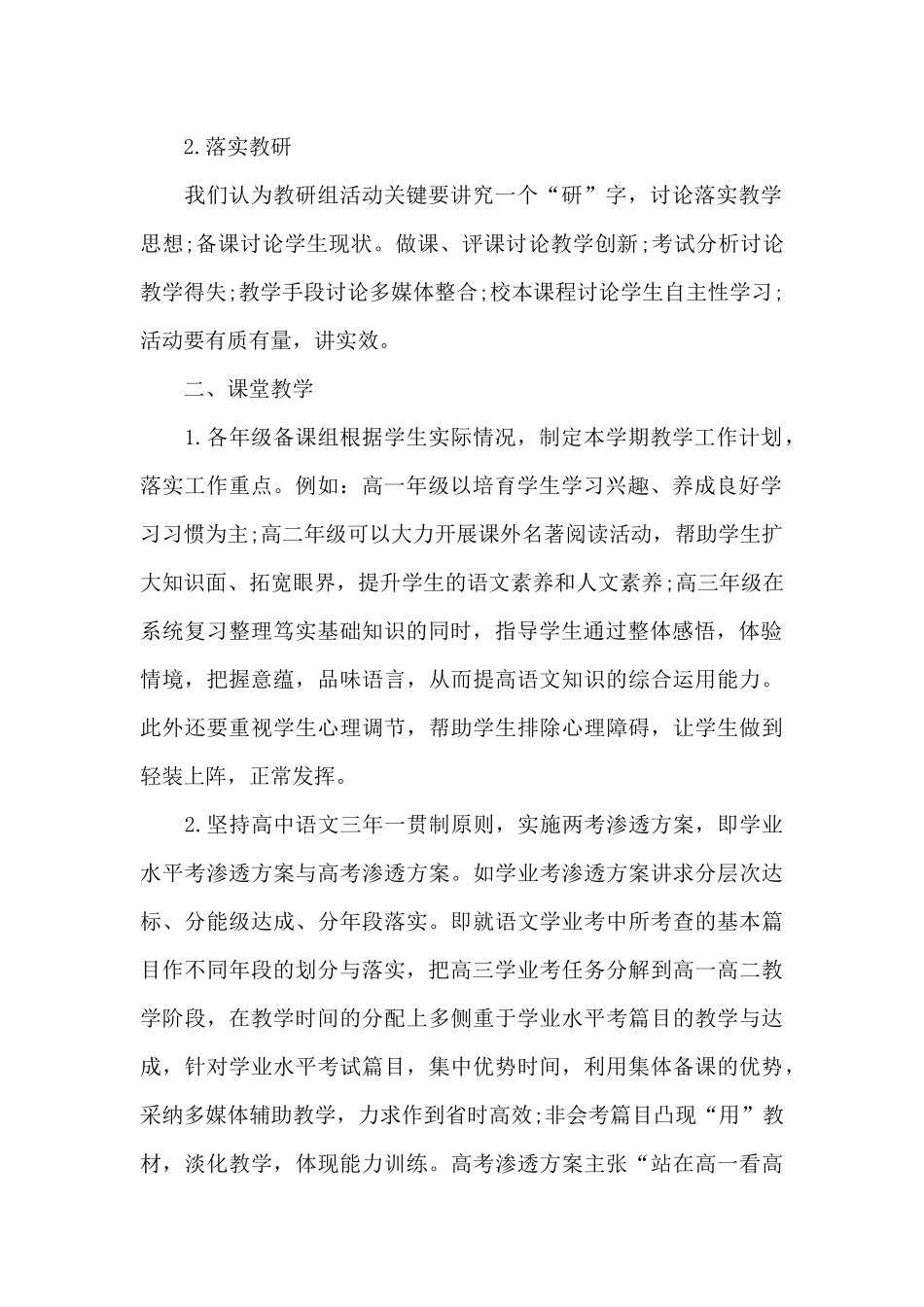 高中语文教师2025年工作计划_第2页