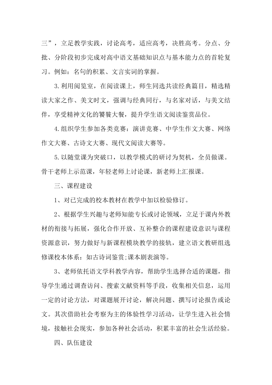 高中语文教师2025年工作计划_第3页