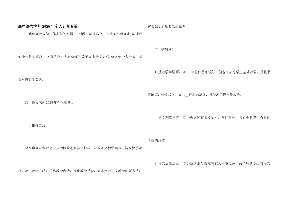 高中语文教师2025年个人计划5篇_第1页