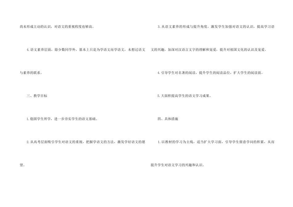 高中语文教师2025年个人计划5篇_第2页