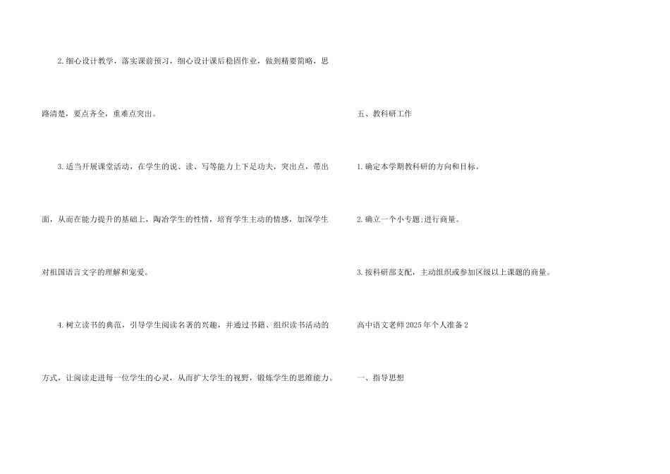 高中语文教师2025年个人计划5篇_第3页