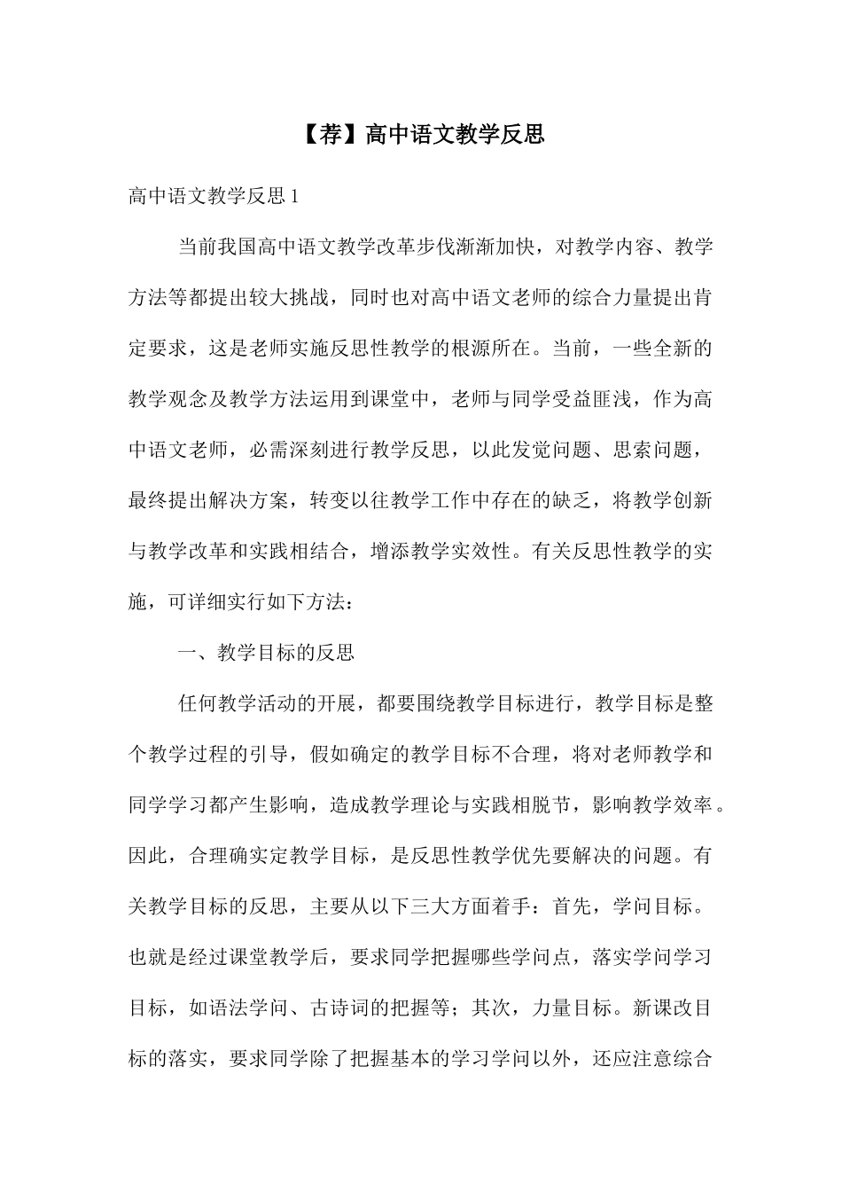 高中语文教学反思_第1页