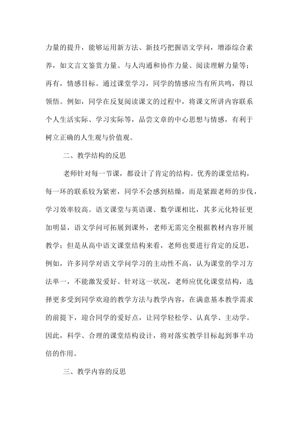 高中语文教学反思_第2页