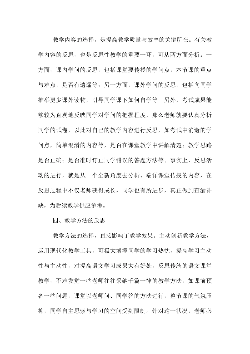高中语文教学反思_第3页